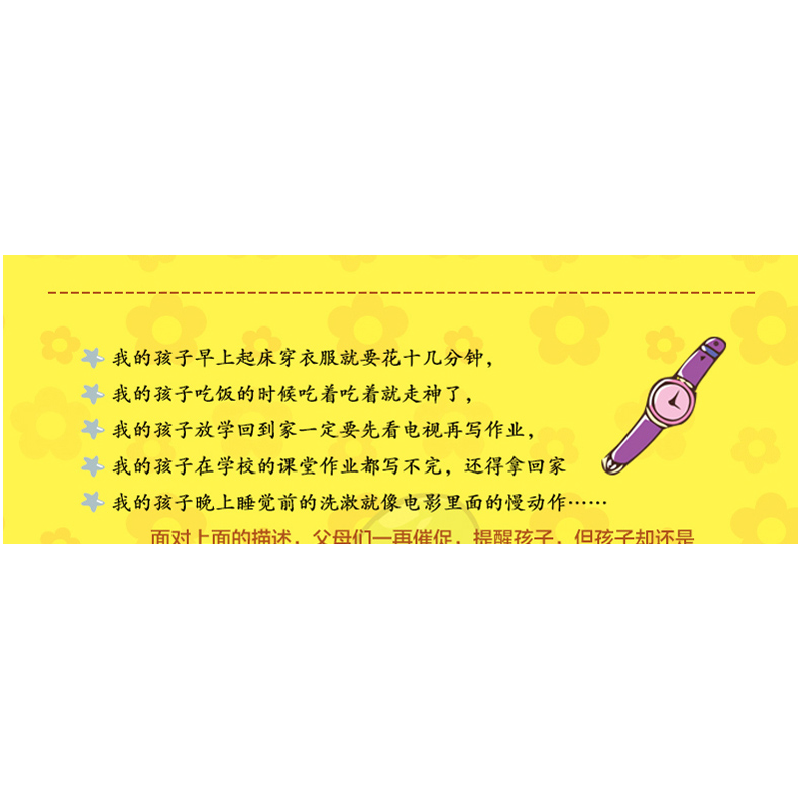 正版新书]儿童时间管理训练手册(升级版):30天让孩子的学习更高高清大图