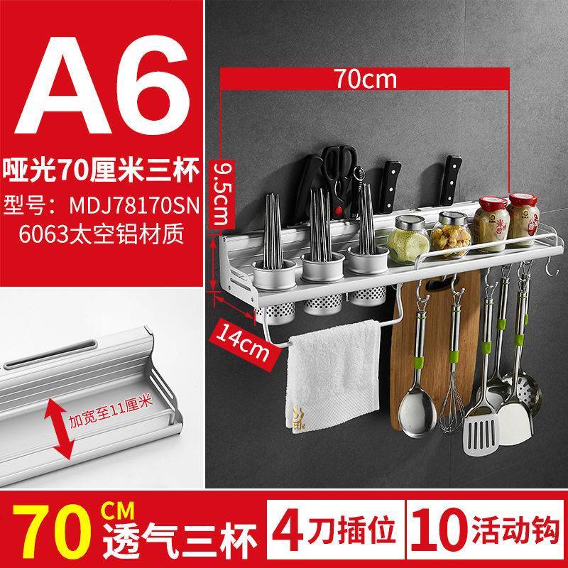 太空铝厨房置物架壁挂免打孔收纳刀架挂件厨具用品调味品调料架子 简欧哑光款70cm三杯