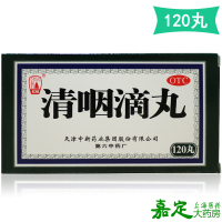 松栢 清咽滴丸 120丸 急性咽炎 口渴 咽痛咽干 解毒利咽