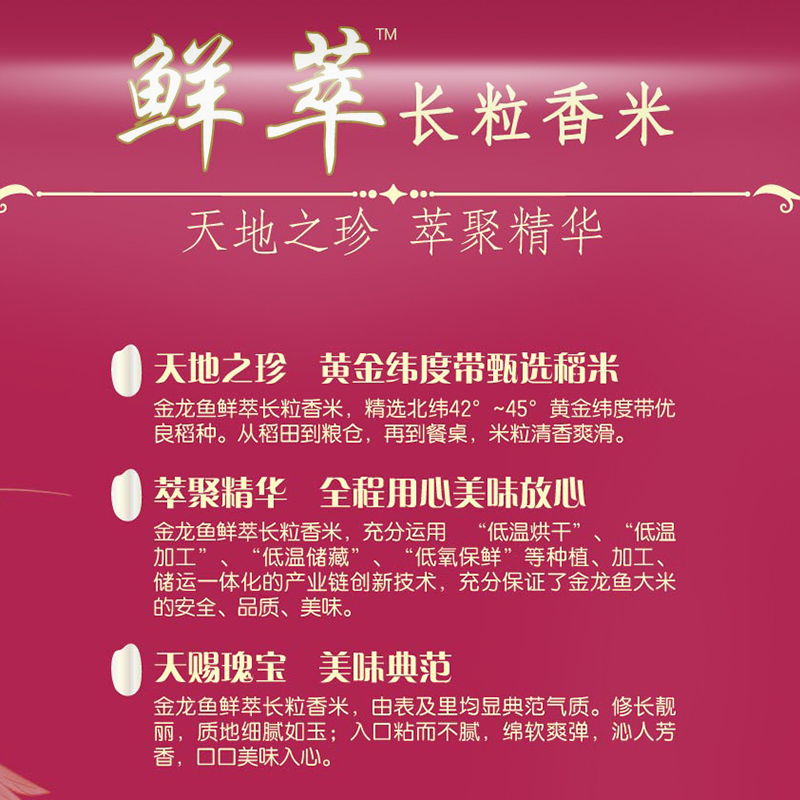 金龙鱼 东北大米 鲜萃长粒香5Kg