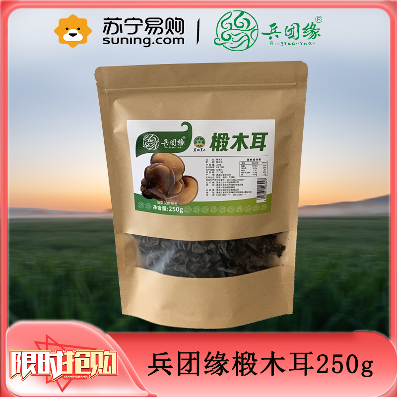 兵团缘椴木耳250g高清大图