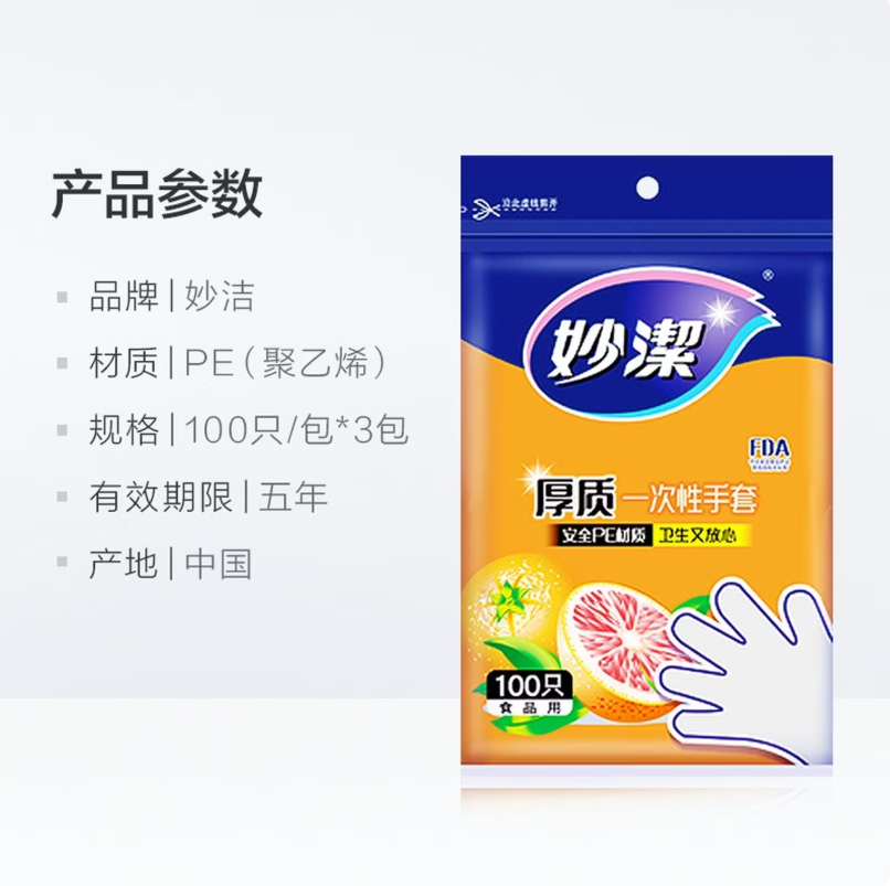 妙洁 100只*3包 抽取式厚质一次性手套高清大图