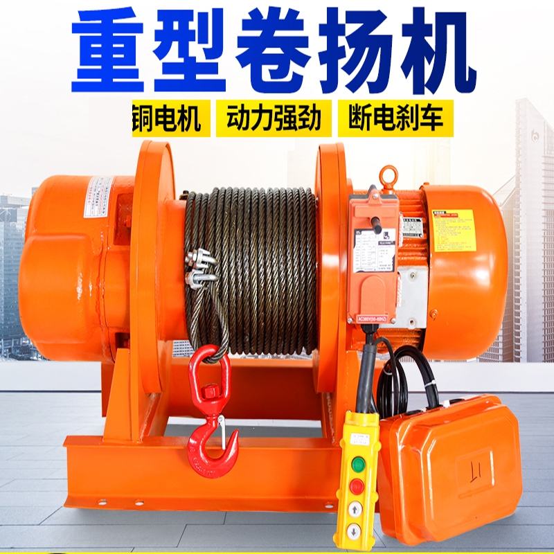 法耐重型卷扬机123吨5吨380v电缆牵引电动葫芦建筑船用起重提升吊机
