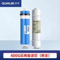 泉界（QUANJIE） 商用净水器滤芯五级RO反渗透过滤400G大通量通用过滤器 400G后两级滤芯（两支）