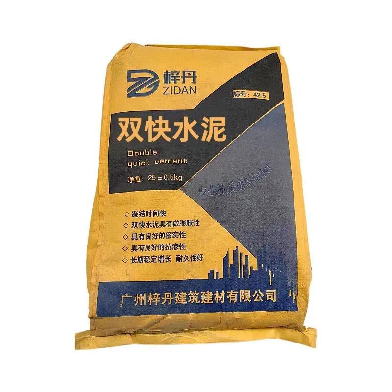 双快水泥 快干速干快硬水泥 P.O42.5 25kg*1袋 10袋起订 -5~7分钟-无颜色