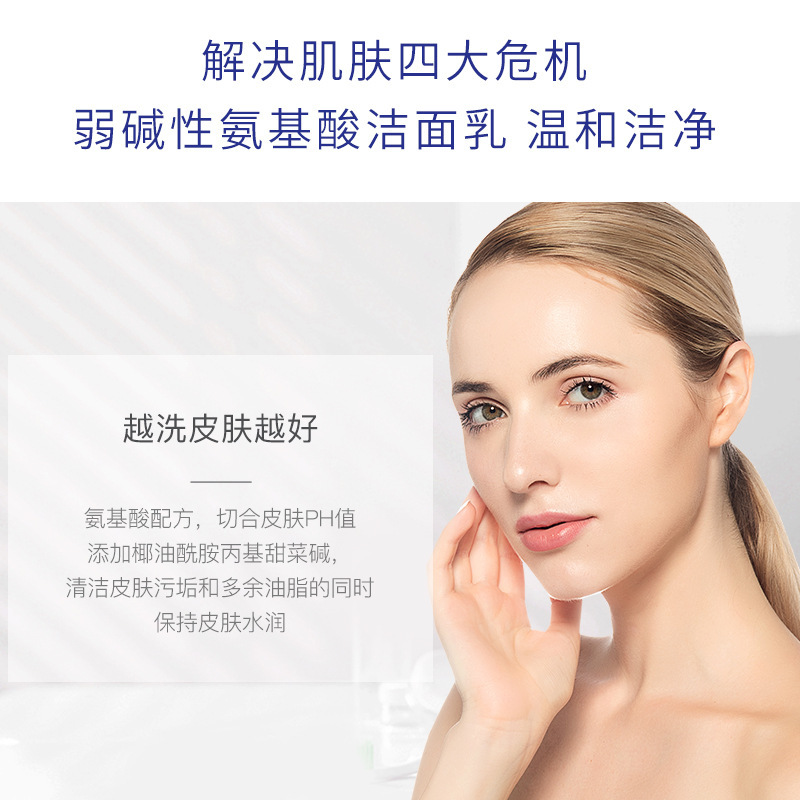 形象美氨基酸净透洗面奶200g深层清洁清爽洁面乳
