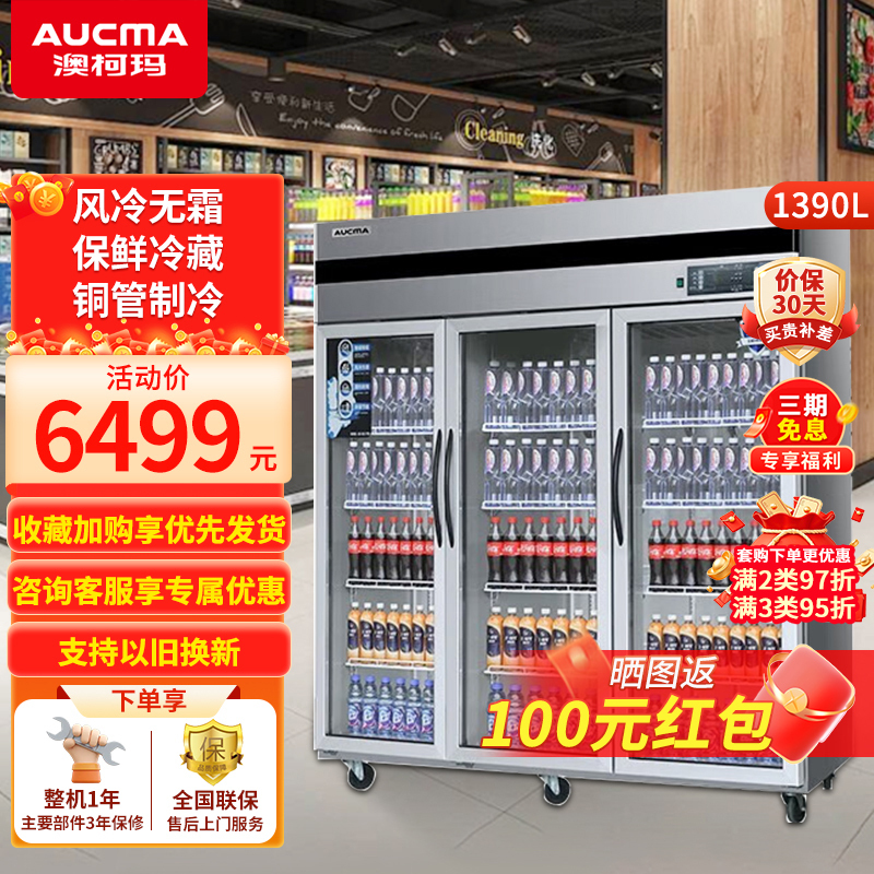 澳柯玛冷藏展示柜厨房点菜保鲜蛋糕水果立式商用保鲜饮料冰柜超市饭店后厨蔬菜冷菜陈列柜 风冷无霜VC-1390AW