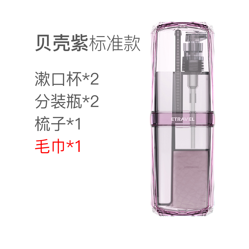 旅行牙刷盒便携式漱口杯刷牙杯子套装情侣牙缸创意洗漱分装瓶男女 三维工匠 [标准款]贝壳紫洗漱杯高清大图