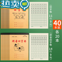 绿彩虹光小学生作业本田字格本拼音本数学本子小学生全国标准统一生字写字练习本练字幼儿园写字儿童一年级生字本批发 40本:田