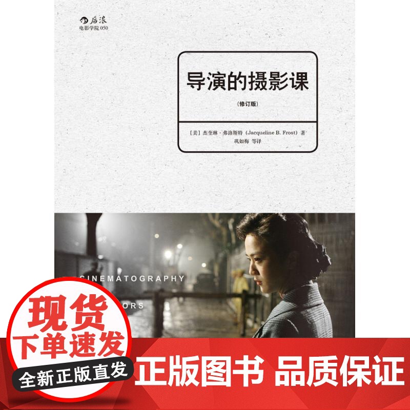 导演的摄影课修订版 ASC摄影大师工作经验 故事片电影摄影创作参考 北京联合出版公司高清大图