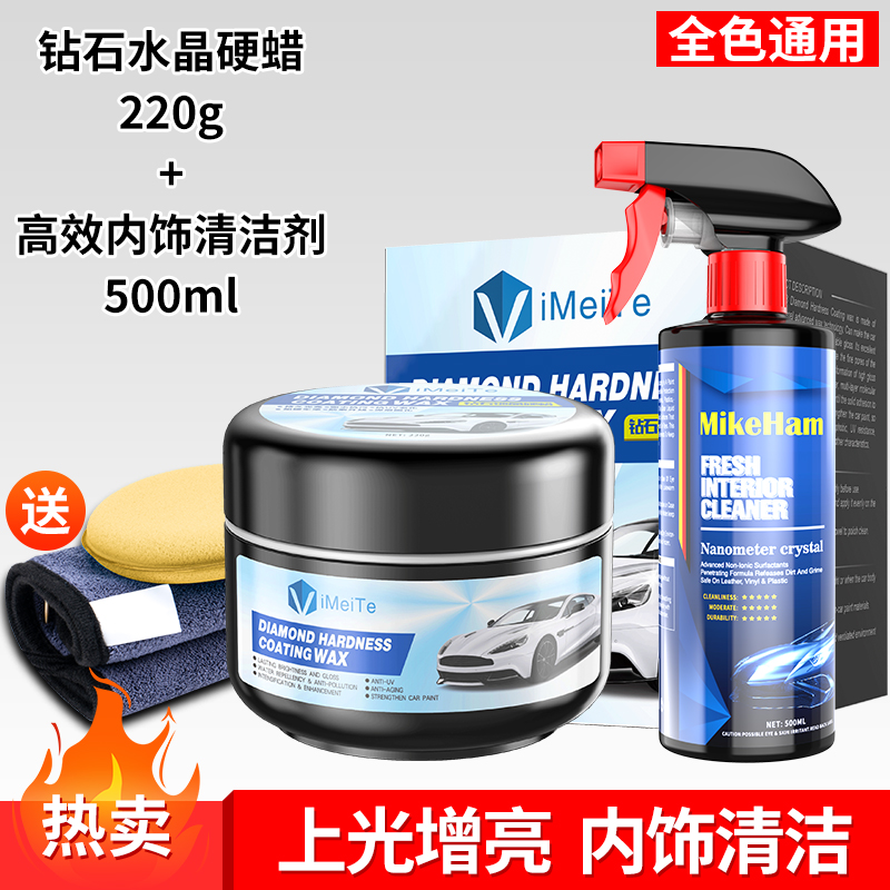 进口镀晶汽车蜡车漆抛光养护上光打蜡黑白色银灰红色通用镀膜专用 德国进口【钻石水晶硬蜡+高效内饰清洁剂】