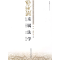 亲属法学