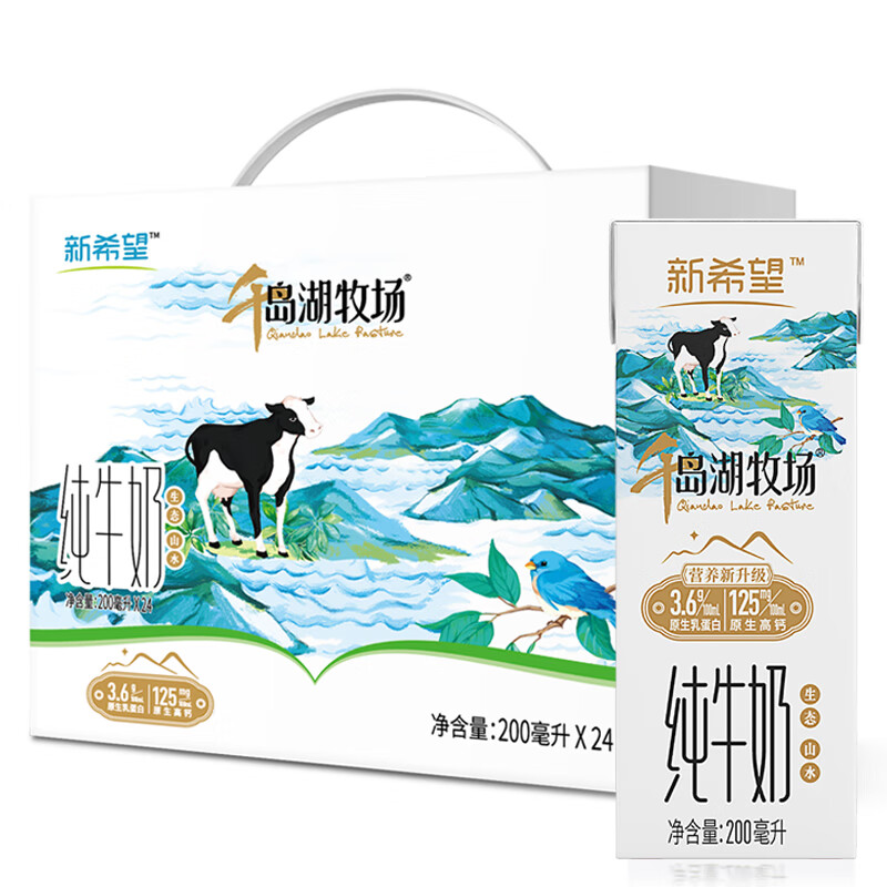 新希望 千岛湖牧场高钙纯牛奶200ml*24 3.6g优质蛋白 礼盒装 送礼佳品高清大图
