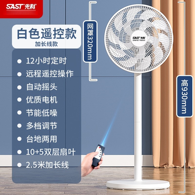 先科电风扇家用落地扇卧室摇头台地扇大风力落地风扇 【15叶】遥控-标准款+延长线