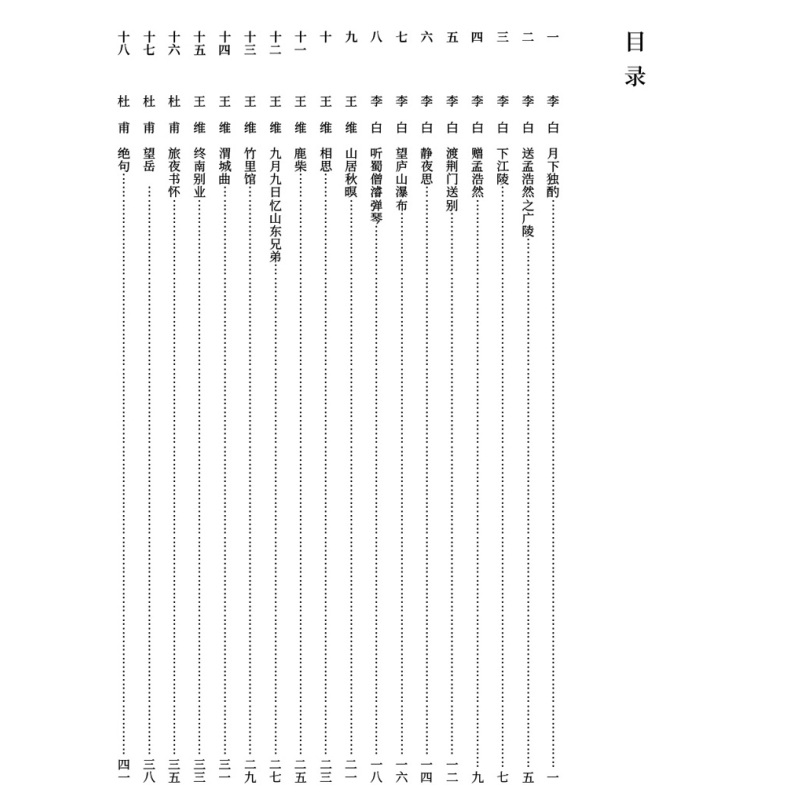 [醉染正版]苏轼唐诗 书法古诗词集字 8开尺寸 唐代李白王维杜甫白居易绝句 中国历代书法名家作品集字 行书毛笔书法字帖临