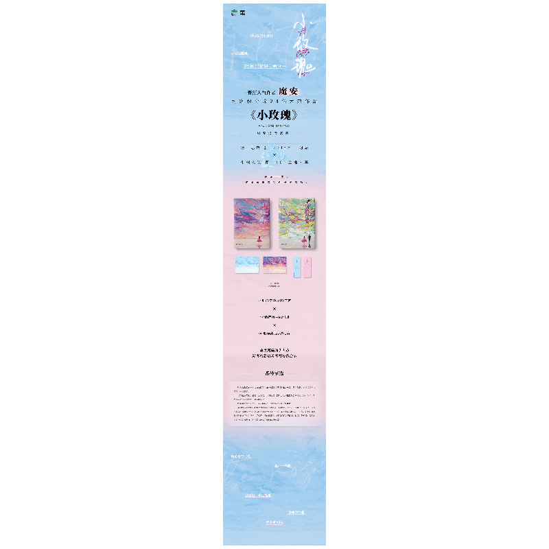 醉染图书小玫瑰(1-2)9787552646078高清大图