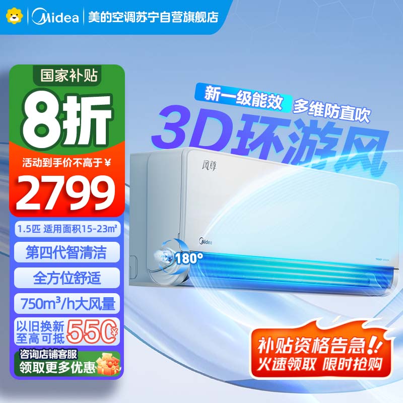 美的空调KFR-35GW/N8MXC1时尚版 风尊 1.5p匹新一级能效变频冷暖两用智能壁挂式家用空调挂机高清大图