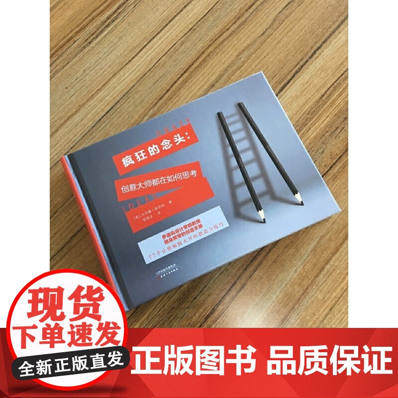 疯狂的念头 创意大师都在如何思考 卡洛琳·埃克特 著 励志与成功高清大图