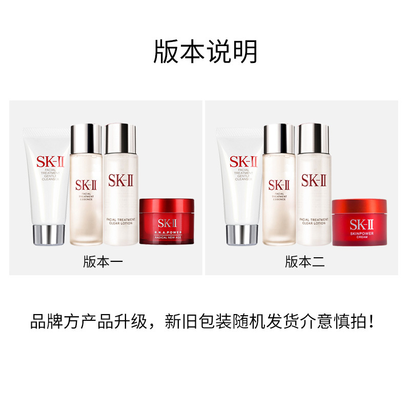 日本SK-II 护肤中样4件套装(神仙水30ml+清莹露30ml+大红瓶面霜15g+洗面奶20g)95ml