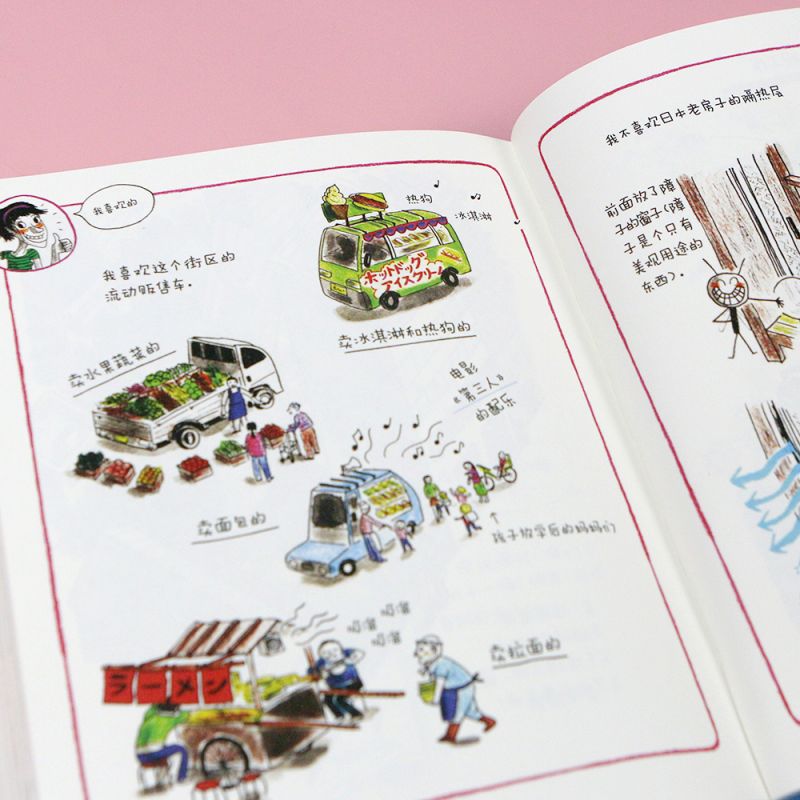 [正版]书店 书籍东京小日子 法国女插画师旅行生活手账 旅行游记随笔手账图像小说礼物书 后浪高清大图