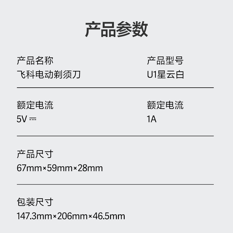 飞科电动剃须刀U1星云白