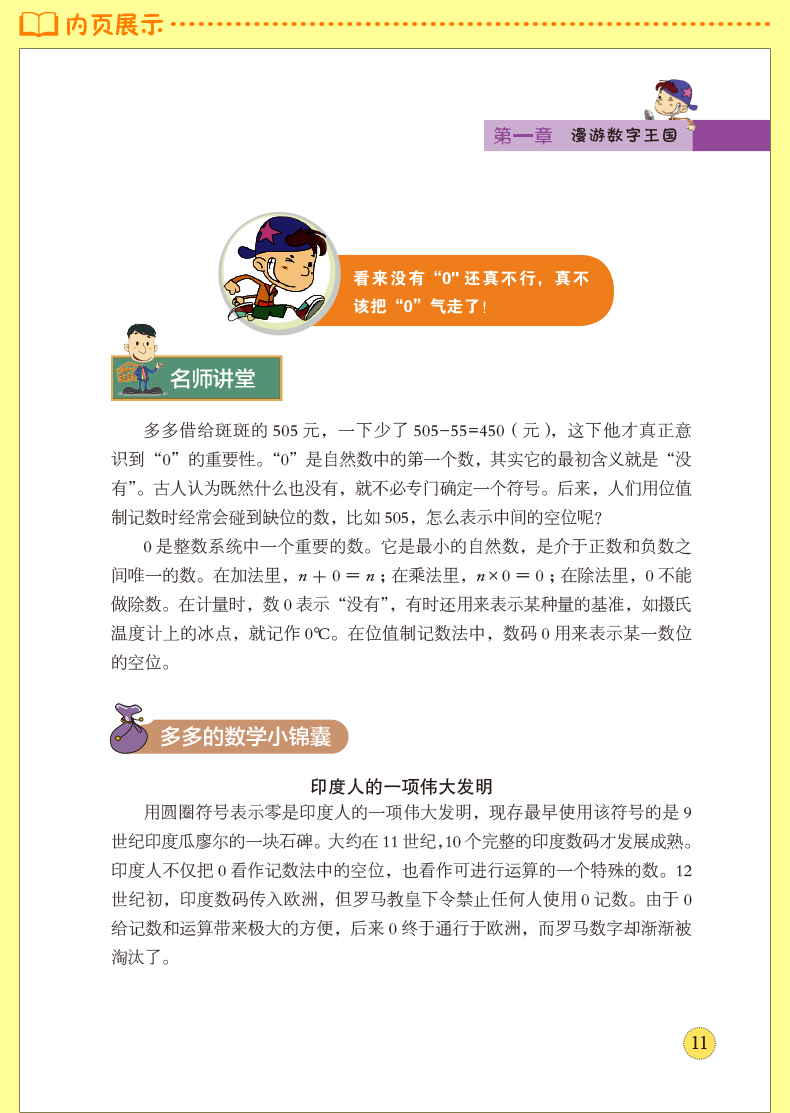 [醉染正版]正版 少儿必读金典-趣味数学(四色彩印)儿童读物 益智游戏 脑力开发 课外学习书籍 数学练习题 激发高清大图