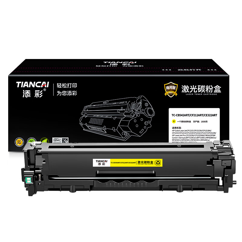 添彩商用装企业版TC-CB542ART/CF212ART/CE322ART黄色激光碳粉盒适惠普125a200 1800页高清大图