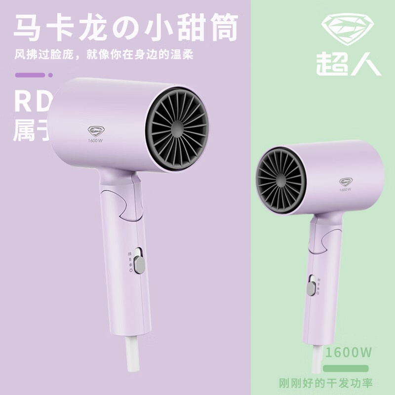 超人家用电吹风机水润负离子大风量速干便携简约吹风筒宿舍学生旅行用电吹风 折叠便携款 紫色-HD1658