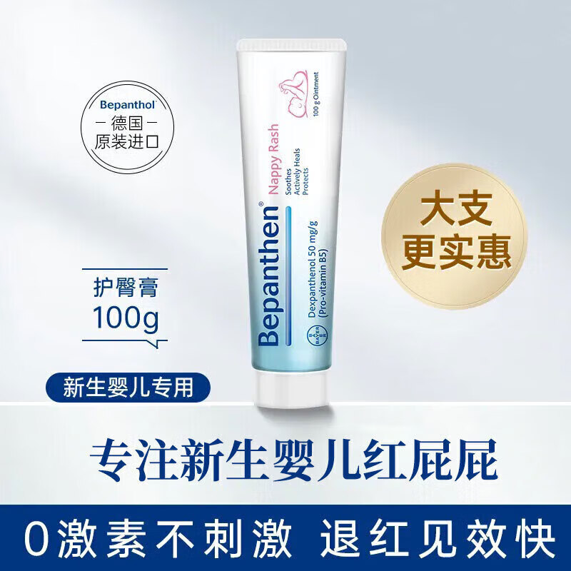 原装进口拜耳Bepanthen贝乐欣婴幼儿宝宝儿童润肤护臀膏100g高清大图