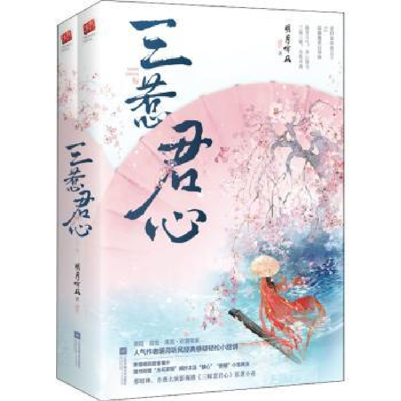 诺森三惹君心(全2册)明月听风9787559451552江苏文艺出版社高清大图