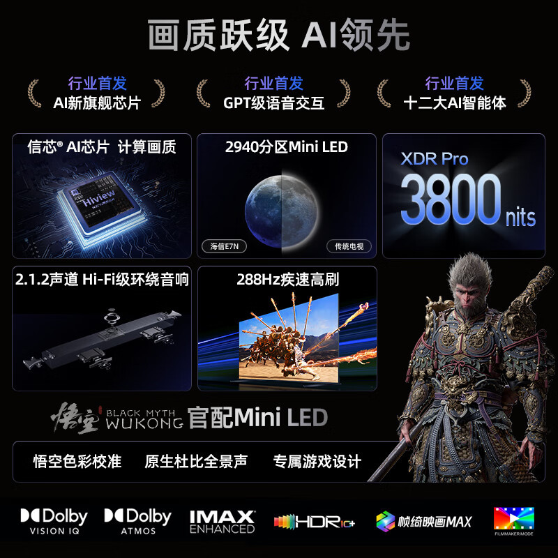 海信电视85E7N 85英寸 ULED超画质 信芯AI芯片 2940分区Mini LED 超薄内嵌巨幕大屏