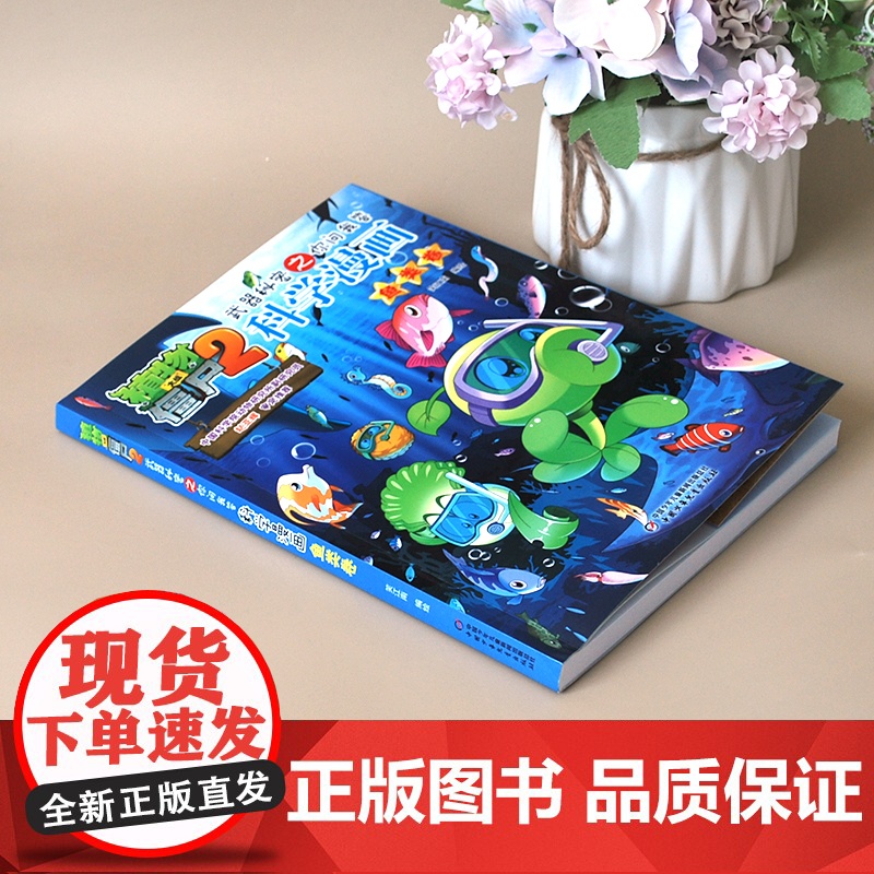 新版植物大战僵尸2科学漫画神奇材料卷吉品爆笑漫画书高科技科普知识小百科你问我答儿童人工智能认知绘本3-6-9岁儿童故事图高清大图