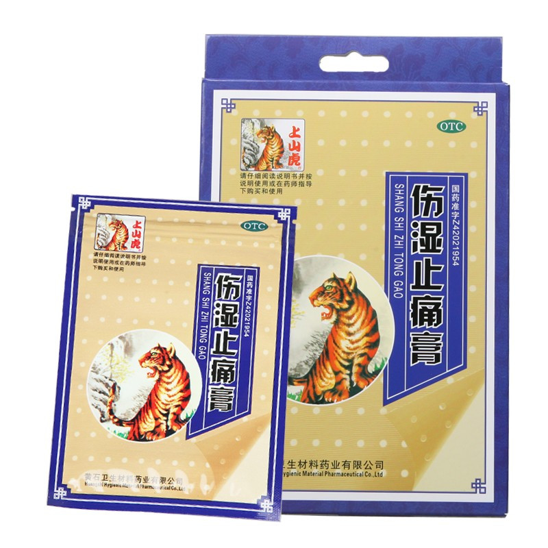 上山虎伤湿止痛膏5贴风湿性关节炎关节肿痛活血止痛膏