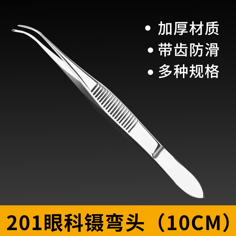 201眼科镊弯头10cm