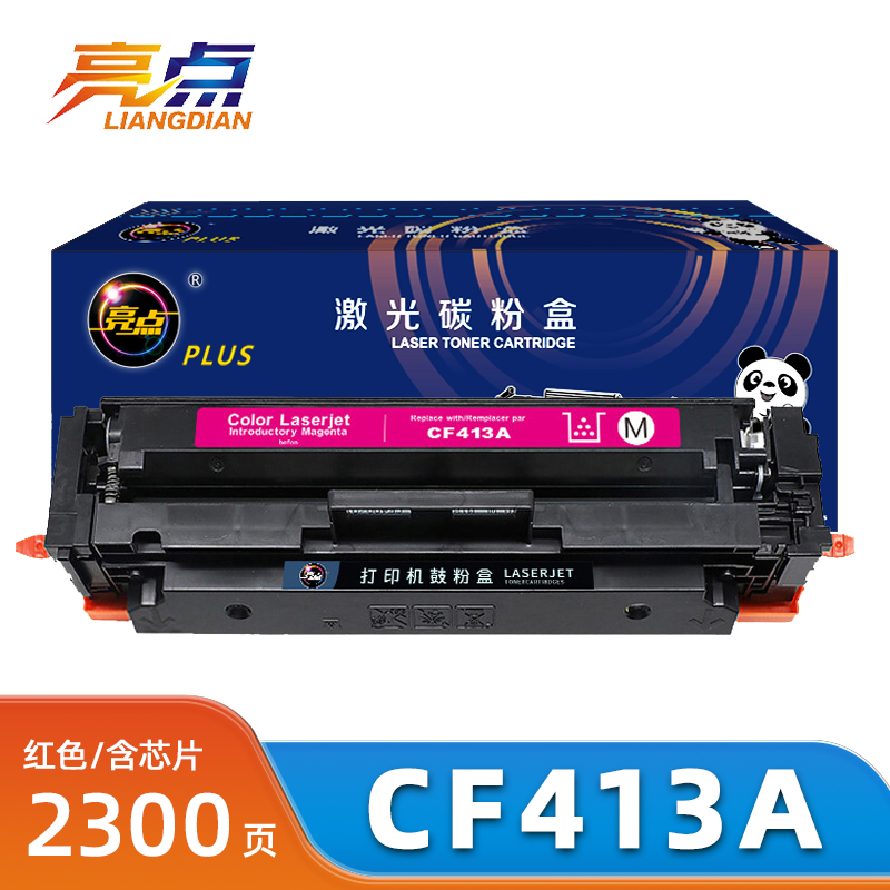 亮点 硒鼓CF413A红支