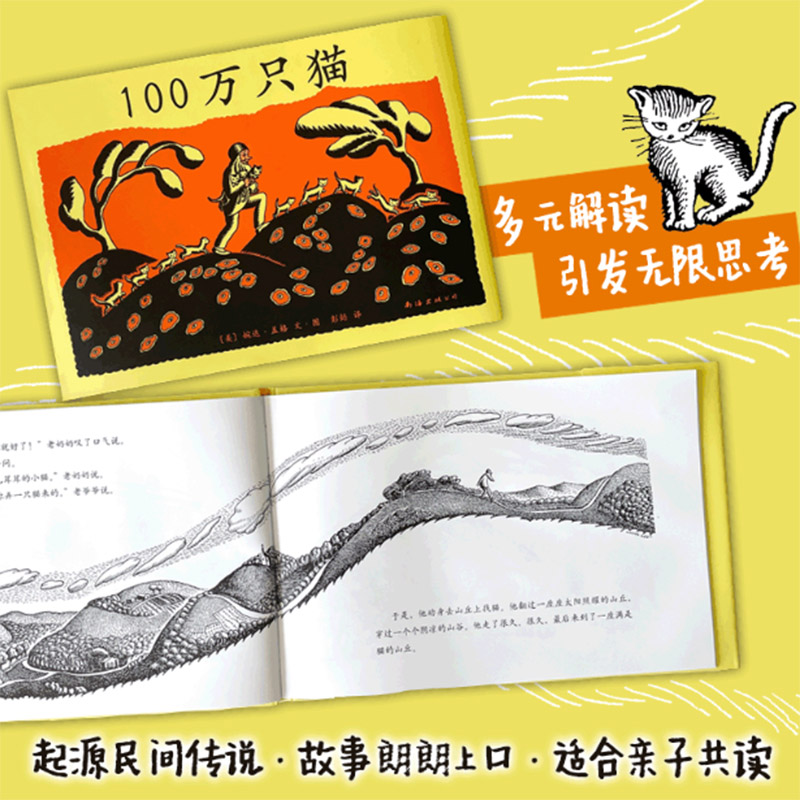 100万只猫(精装) [正版]100万只猫硬壳精装图画书获纽伯瑞大奖故事源于德国民间传说改编黑白经典图画书爱心树绘本适合高清大图
