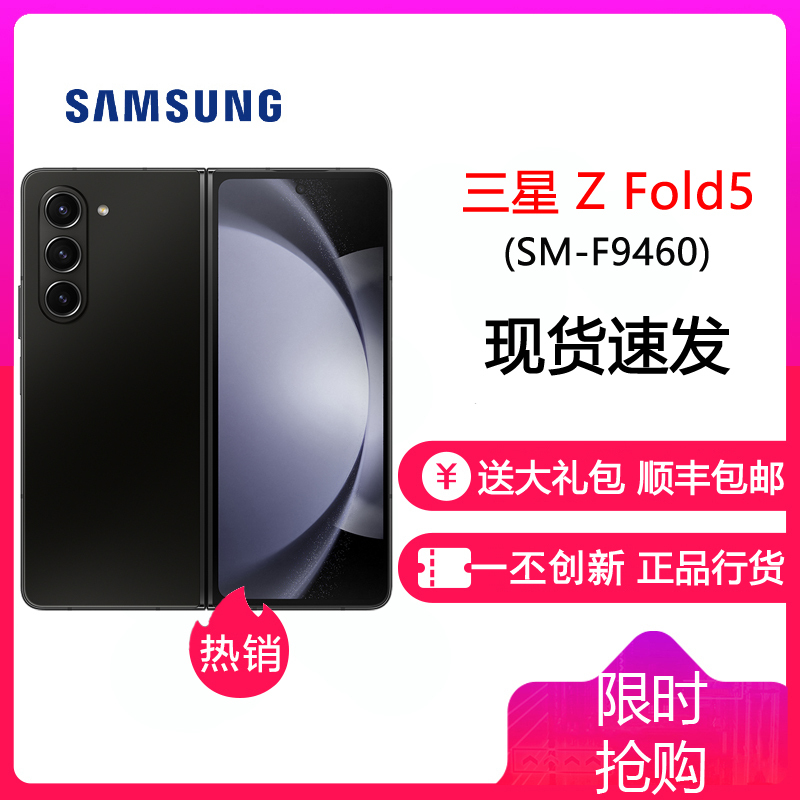 三星Galaxy Z Fold5 5G (SM-F9460) 12GB+1TB 宇夜黑 折叠屏手机 fold5