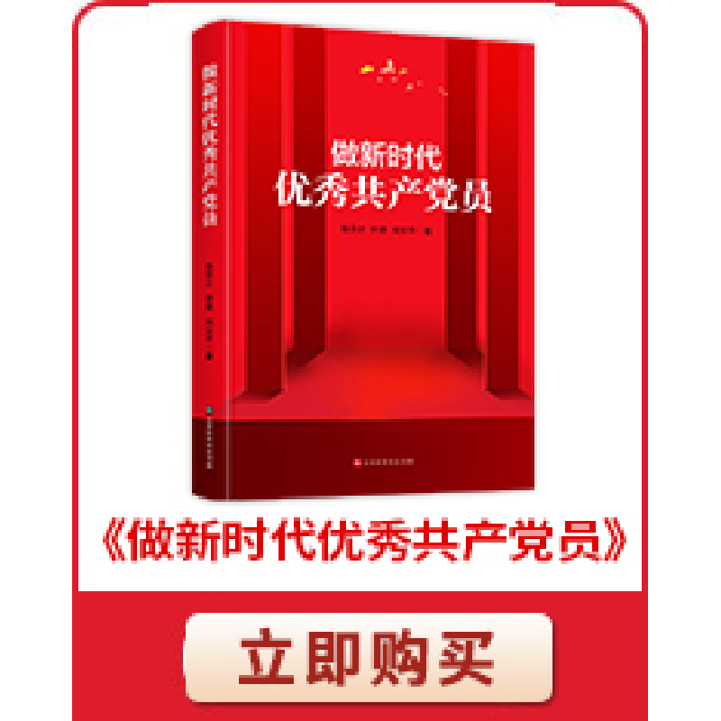 正版新书]党支部就该这样干-2022版金钊9787513937443高清大图
