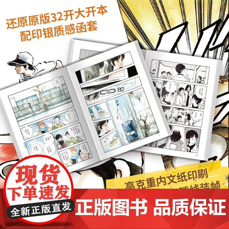 [印银函套+初版彩页]青春方程式 全3册 安达充 棒球英豪作者短篇集漫画杰作首度正版引进 印银硬质函套锁线 touc高清大图