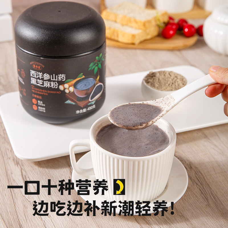 张恒春西洋参山药黑芝麻粉代餐粉瘦身粉无蔗糖高钙谷物膳食粉核桃450g/罐