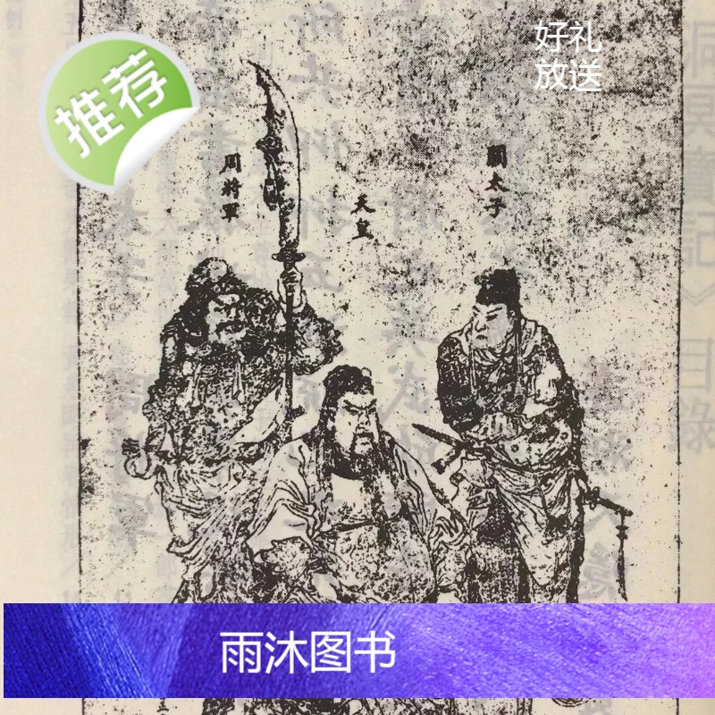 正版 洞冥宝记全书 林立仁 正一善书高清大图