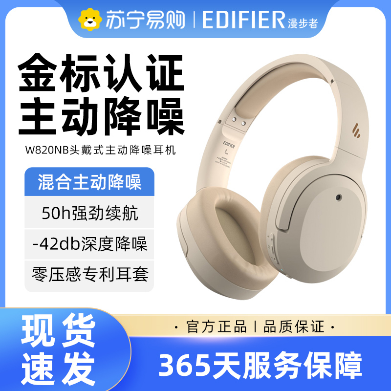 EDIFIER/漫步者 W820NB耳机头戴式无线蓝牙主动降噪新款运动电脑游戏电竞音乐经典花再 云岩白