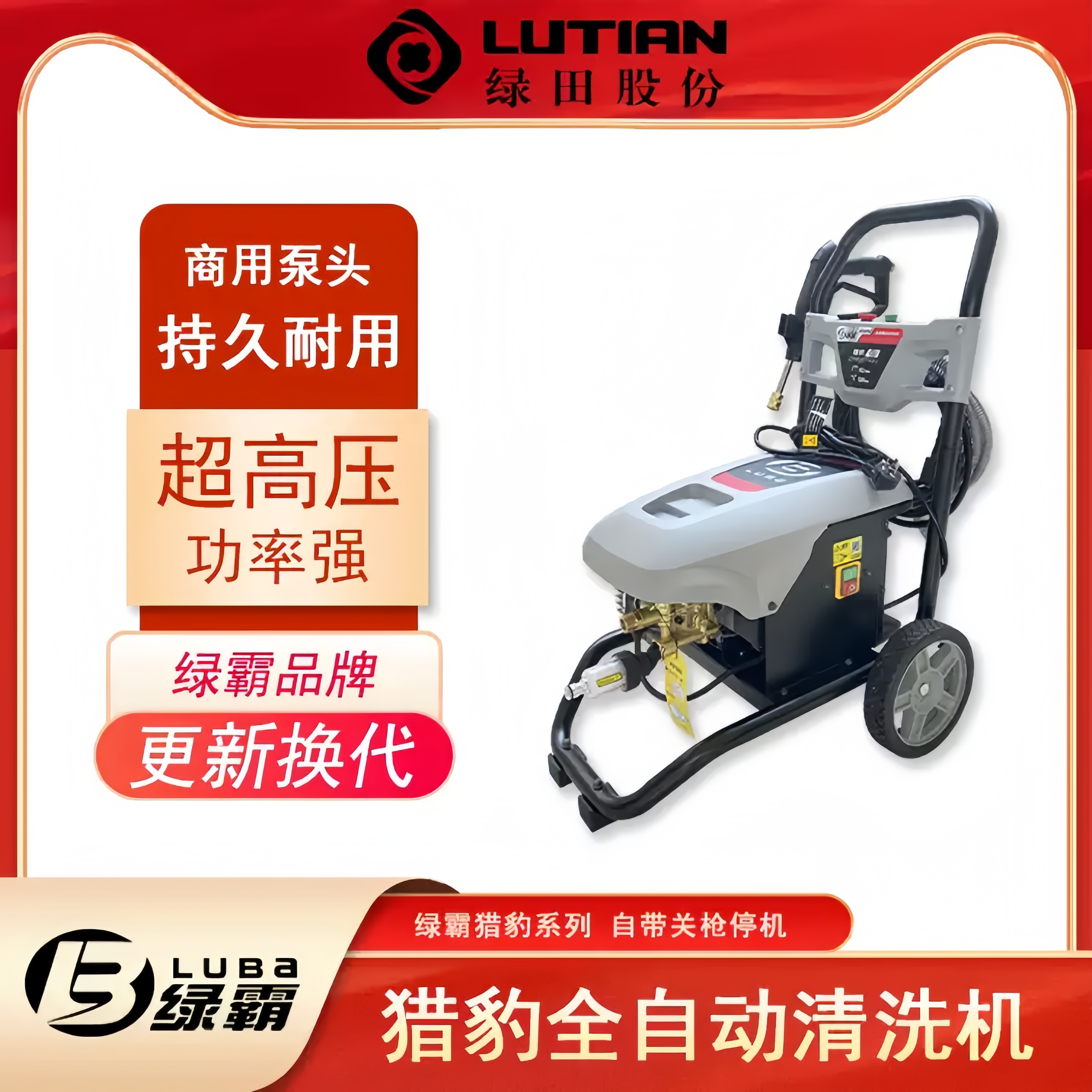 绿田洗车机猎豹C2关枪停机商用绿霸清洗机超高压强力洗地洗车店高清大图