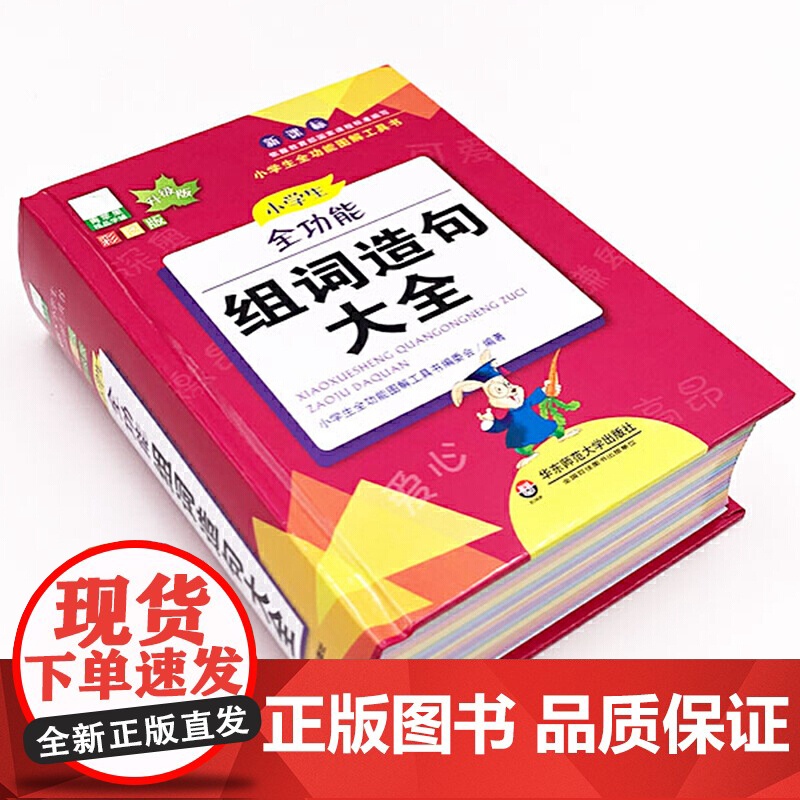 青苹果2020新版·小学生全功能组词造句大全高清大图