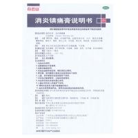 10盒]白云山 消炎镇痛膏10贴