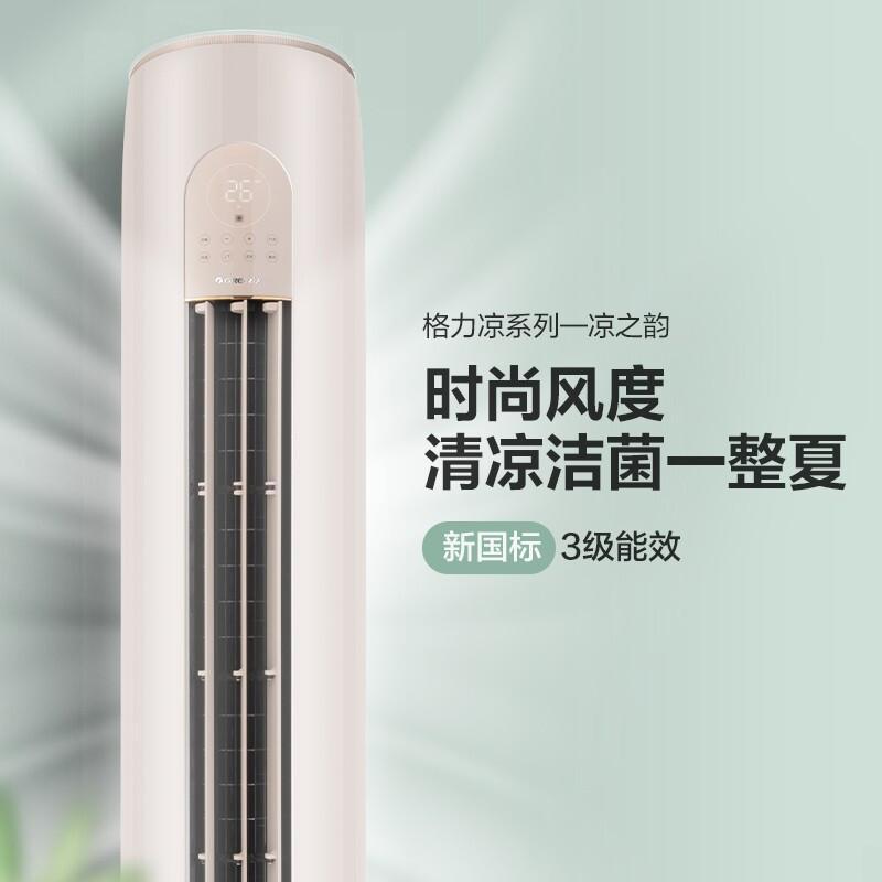格力空调KFR-72LW/(72530)NhAa-3立柜式冷暖空调