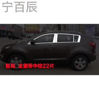 宁百辰专用于11-17款起亚智跑不锈钢车窗饰条智跑车窗亮条改装专用饰条