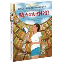 晴天就去图书馆/长青藤国际大奖小说书系中小学生课外阅读书籍