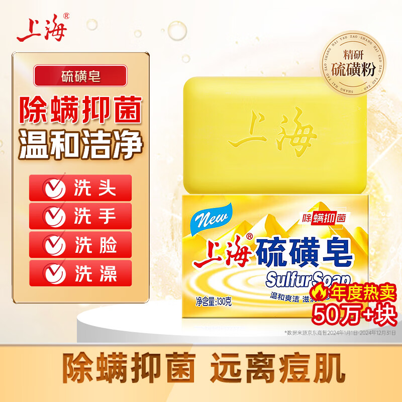 上海药皂 香皂 硫磺皂除螨沐浴洗澡洗头洗脸洗发控油130g高清大图