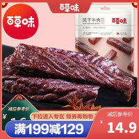 百草味 肉类零食 风干牛肉(原味)50g 原味牛肉干 休闲零食小吃满满